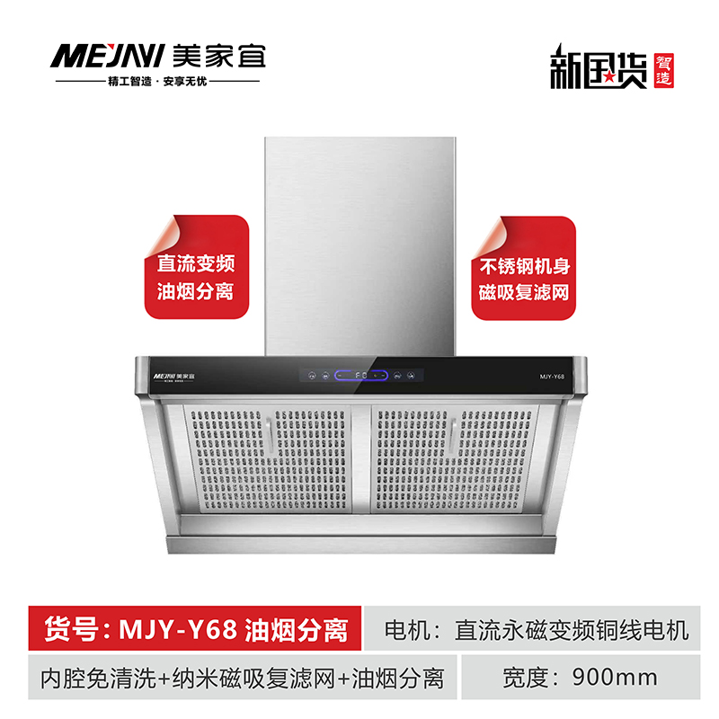 MJY-Y68油烟分离