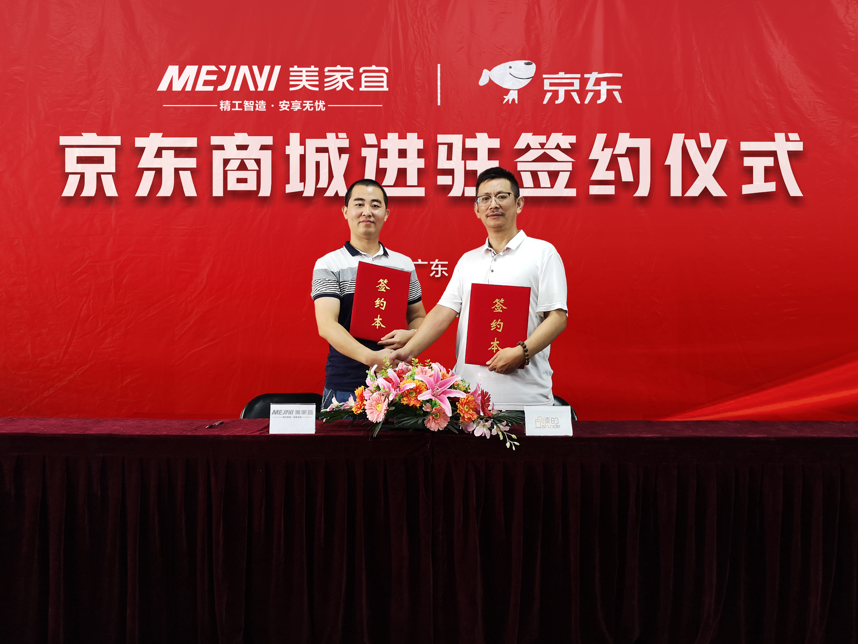 热烈庆祝美家宜电器与京东商城成功签约(图2)