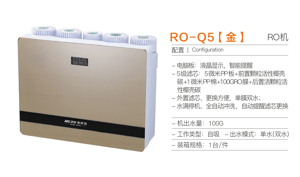 RO-Q5反渗透(图1)