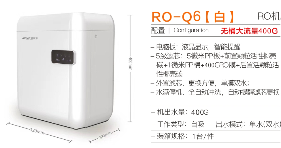RO-Q6反渗透（400L无桶）(图2)