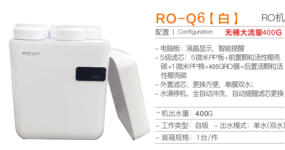 RO-Q6反渗透（400L无桶）(图1)
