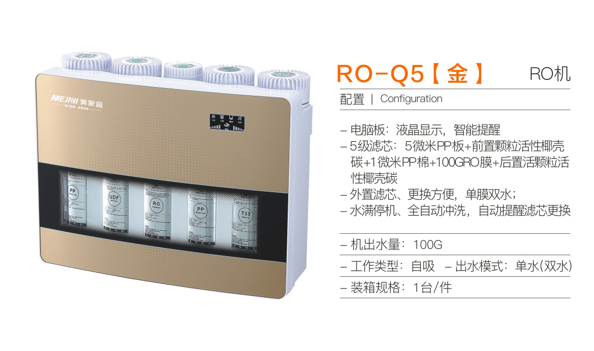 RO-Q5反渗透(图3)