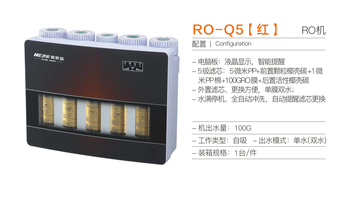 RO-Q5反渗透(图2)